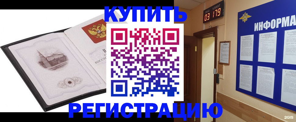 купить прописку в Костроме